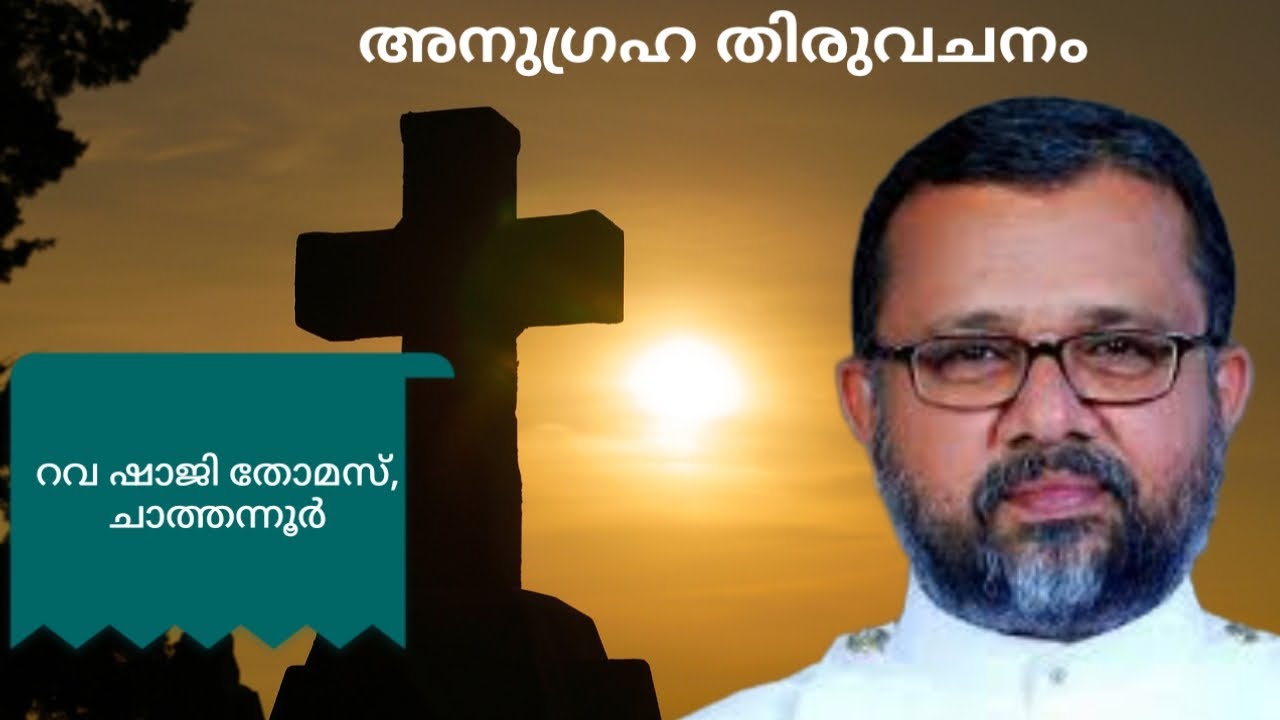 റവ. ഷാജി തോമസ്,  ചാത്തന്നൂർ/Rev. Shaji Thomas Chattannoor