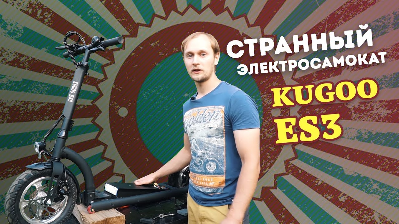 Электросамокат Kugoo ES3 от Jilong || Электросамокат в стиле ретро