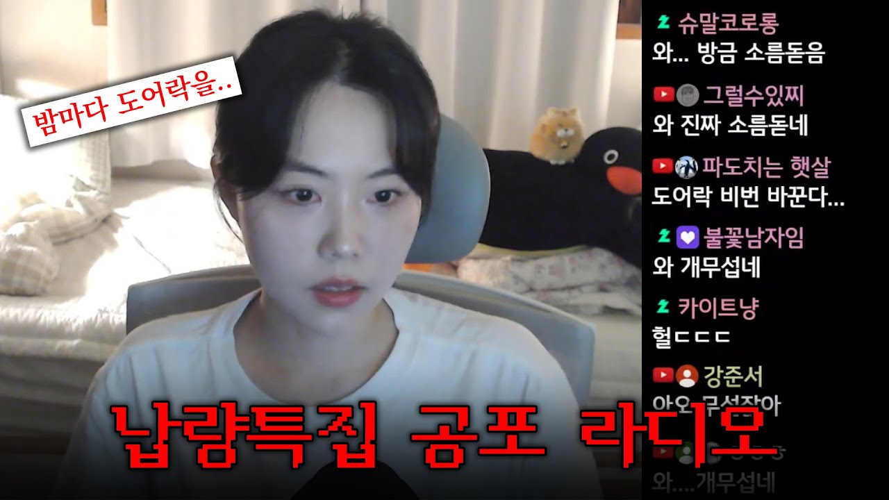 『납량특집 공포 라디오 6탄』 