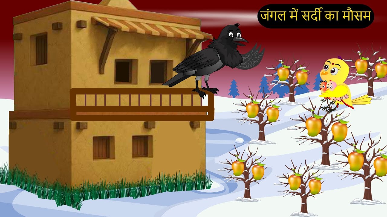 Rano Chidiya Wala Cartoon | कार्टून चिड़िया | NewTuni Achi Cartoon | Hindi Kahani Dekhao | Chichu TV
