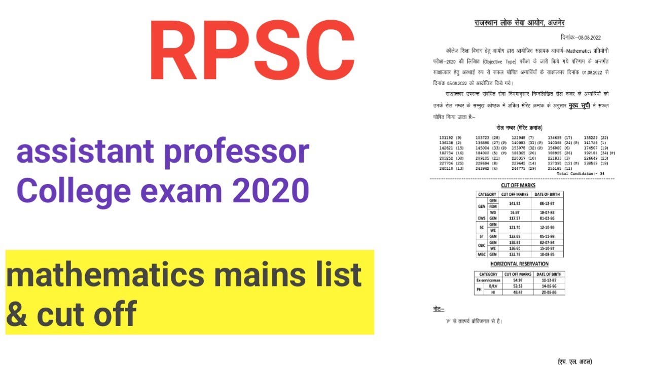 RPSC assistant professor College exam 2020 mathematics mains list & cut off