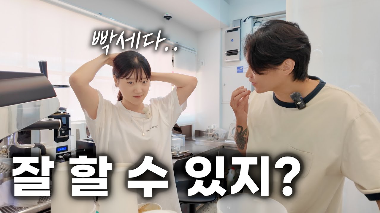 친구가 옥수동에 카페를 차렸네요.. 도와주고 왔습니다.