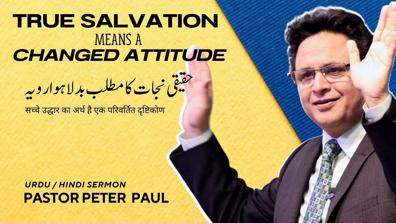 True Salvation means a changed attitude | Pastor Peter Paul | Urdu / Hindi Sermon