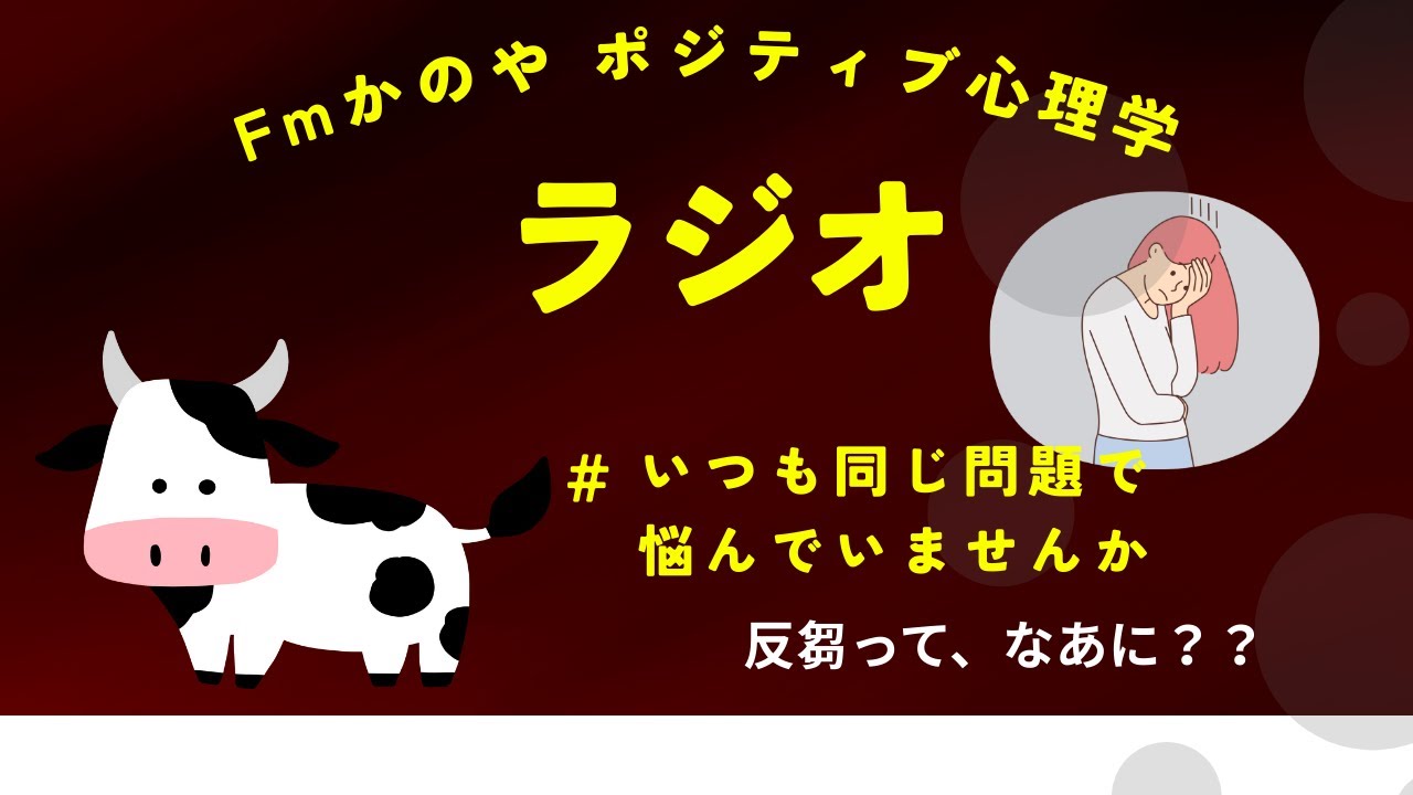 ずっと同じ問題で悩んでいませんか？　【ポジティブ心理学】