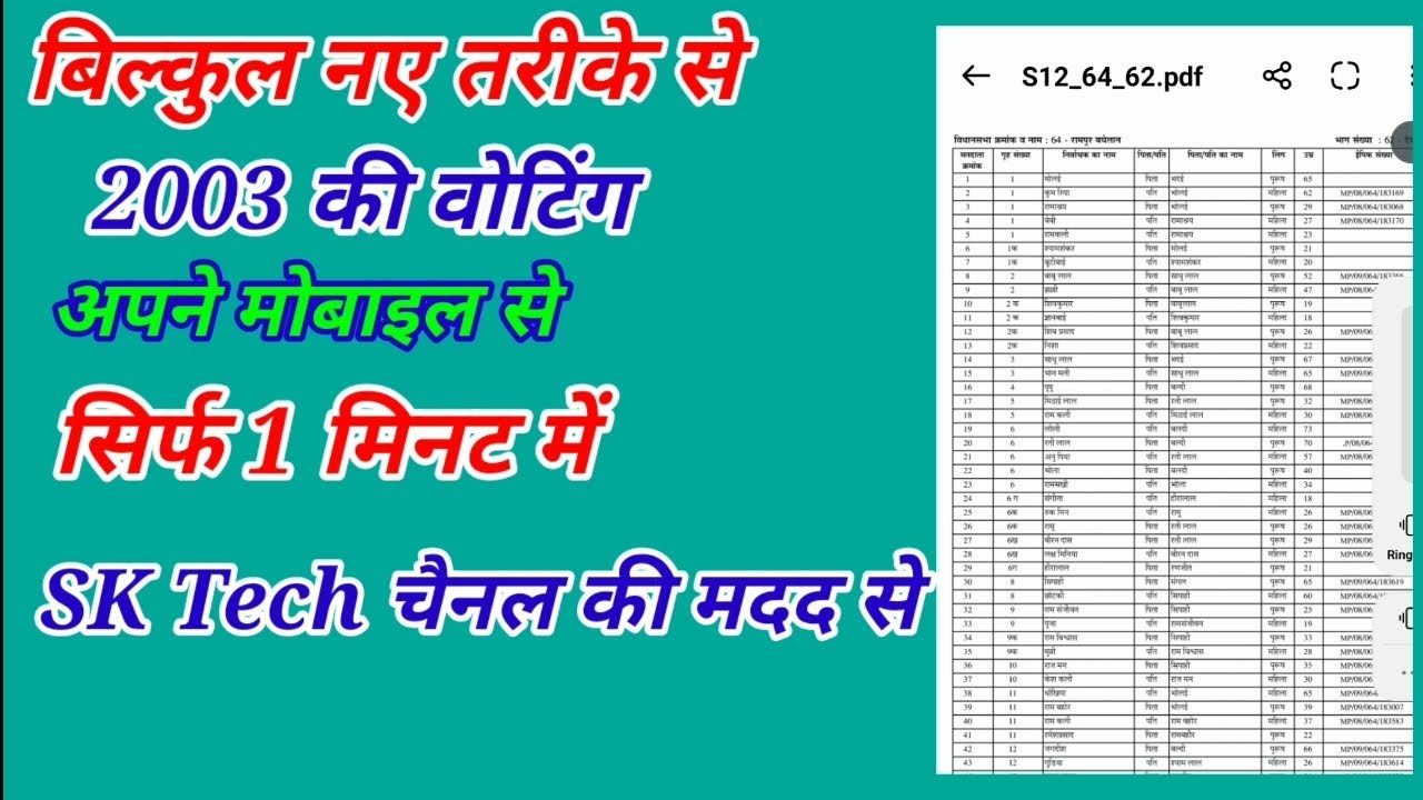 पुरानी वोटर लिस्ट कैसे निकाले 2003 की | Purani voter list kaise dekhe kisi bhi State ki | mobile se