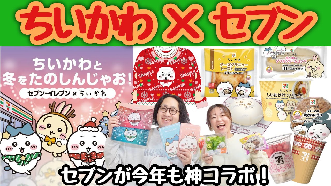 【ちいかわ×セブン】今日から配布！A5ノートとフラットケース可愛いぞ！