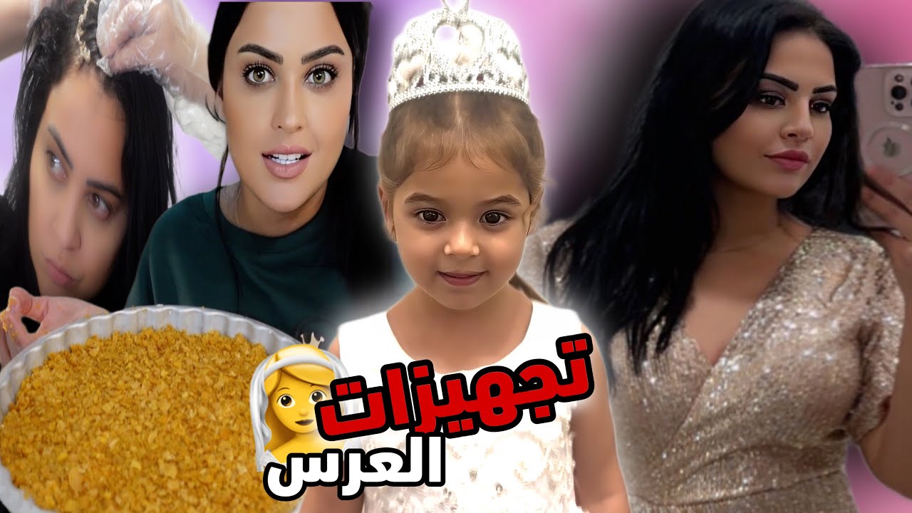 تجهيزات عرس أخي 👰‍♀️💍| كنافة الكورن فليكس+ فستان العرس