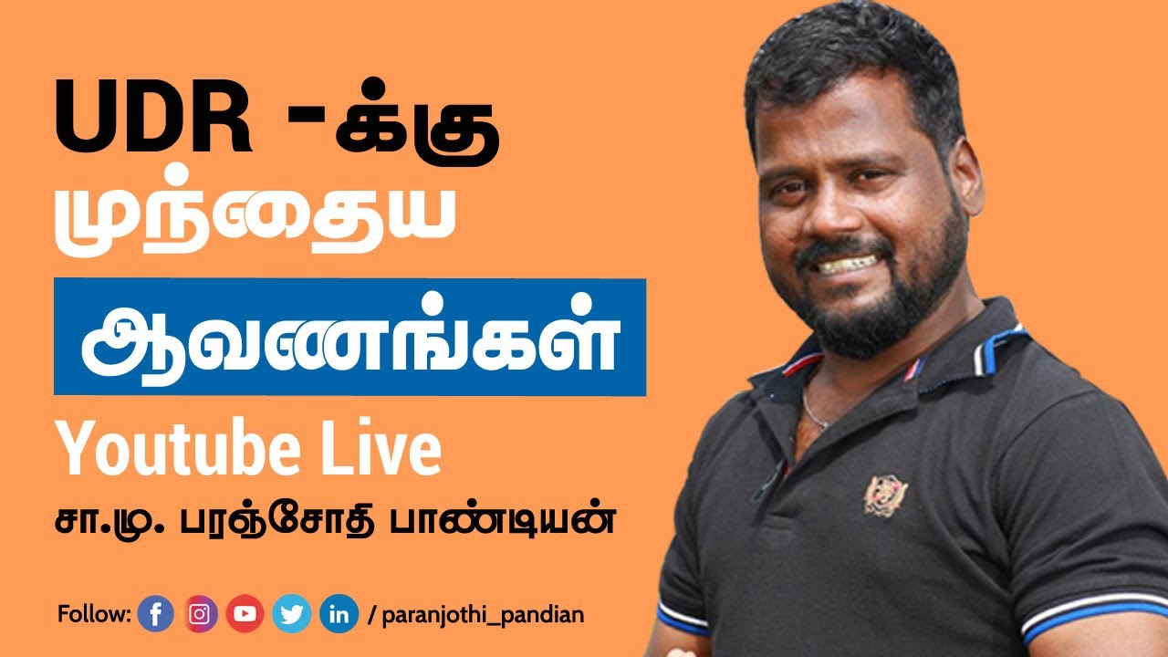 UDR க்கு முந்தைய ஆவணங்கள்(LockDown live)