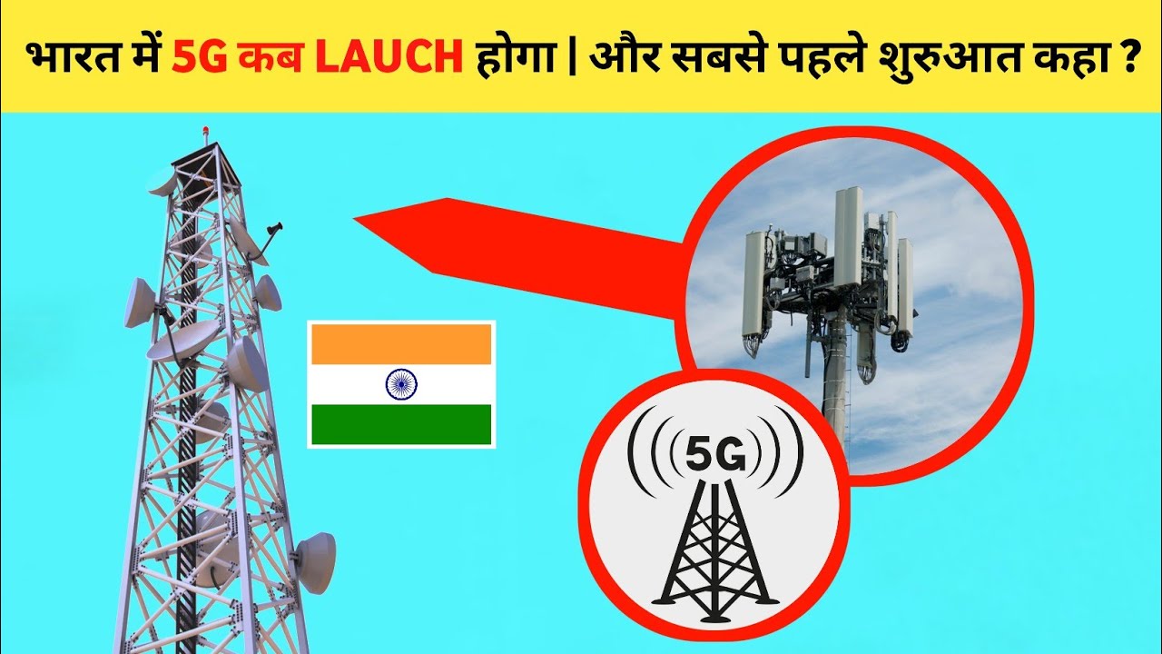 भारत मे 5G Network कब आएगा | When Will 5G Launch In India | Full Information | Mr. Factz TV