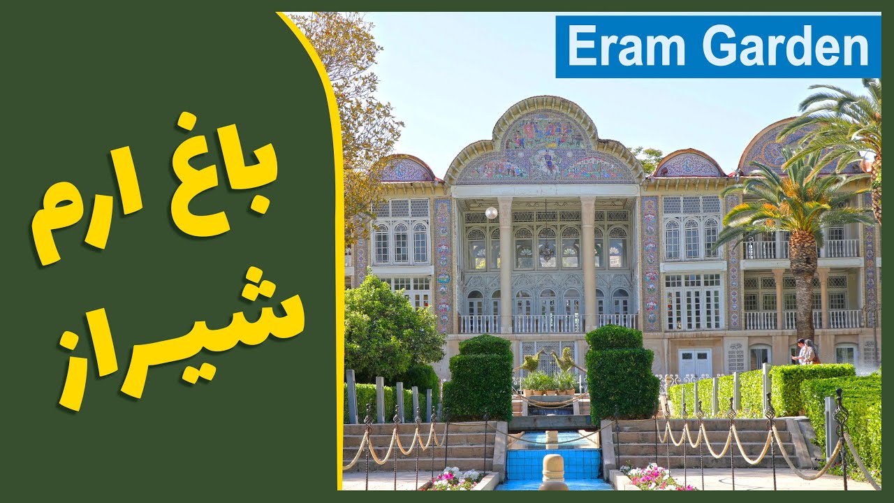Eram Garden | Shiraz | Iran  2021 | E 56 | باغ زیابی ارم در شیراز