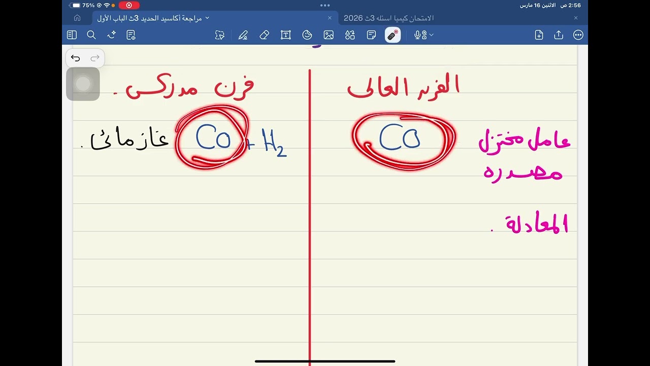 أقوي مراجعة شاملة علي معادلات الحديد الباب الأول 3ث || شرح وحل تفصيلي 