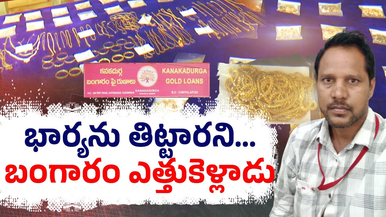 చిన్న మాట పెద్ద నేరమైందా? సంస్థను ముంచిన ఉద్యోగి | Employee Causes ₹7 Crore Loss to His Own Company