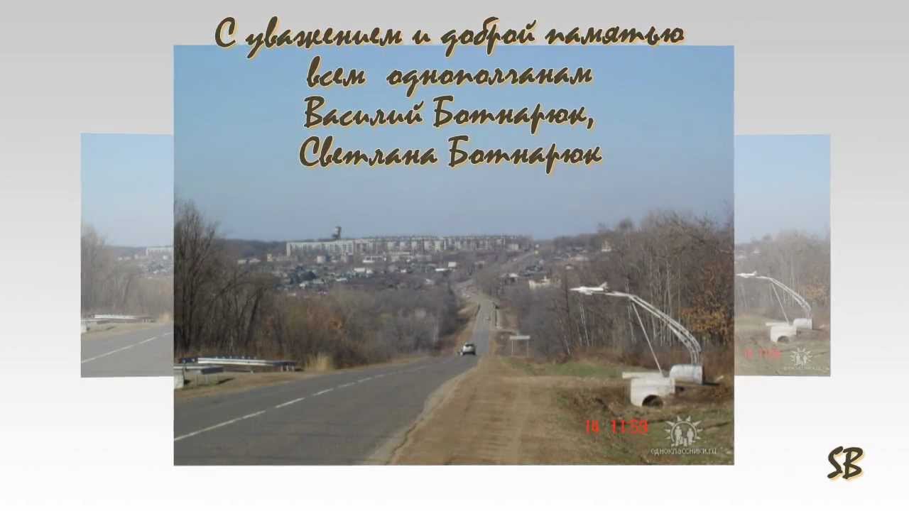 Воспоминание о Новосысоевке