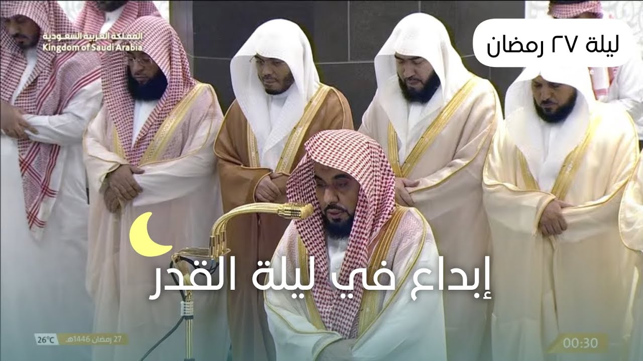 تلاوة تأسر القلوب للشيخ عبدالله الجهني تهجد المسجد الحرام ليلة ٢٧ رمضان ١٤٤٦هـ