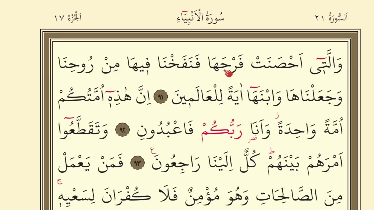 329.DERS KURAN SAYFA 329 | YAVAŞ VE TECVİTLİ OKUMA DERSLERİ |SURAH ENBİYA 91-101 QURAN PAGE 329