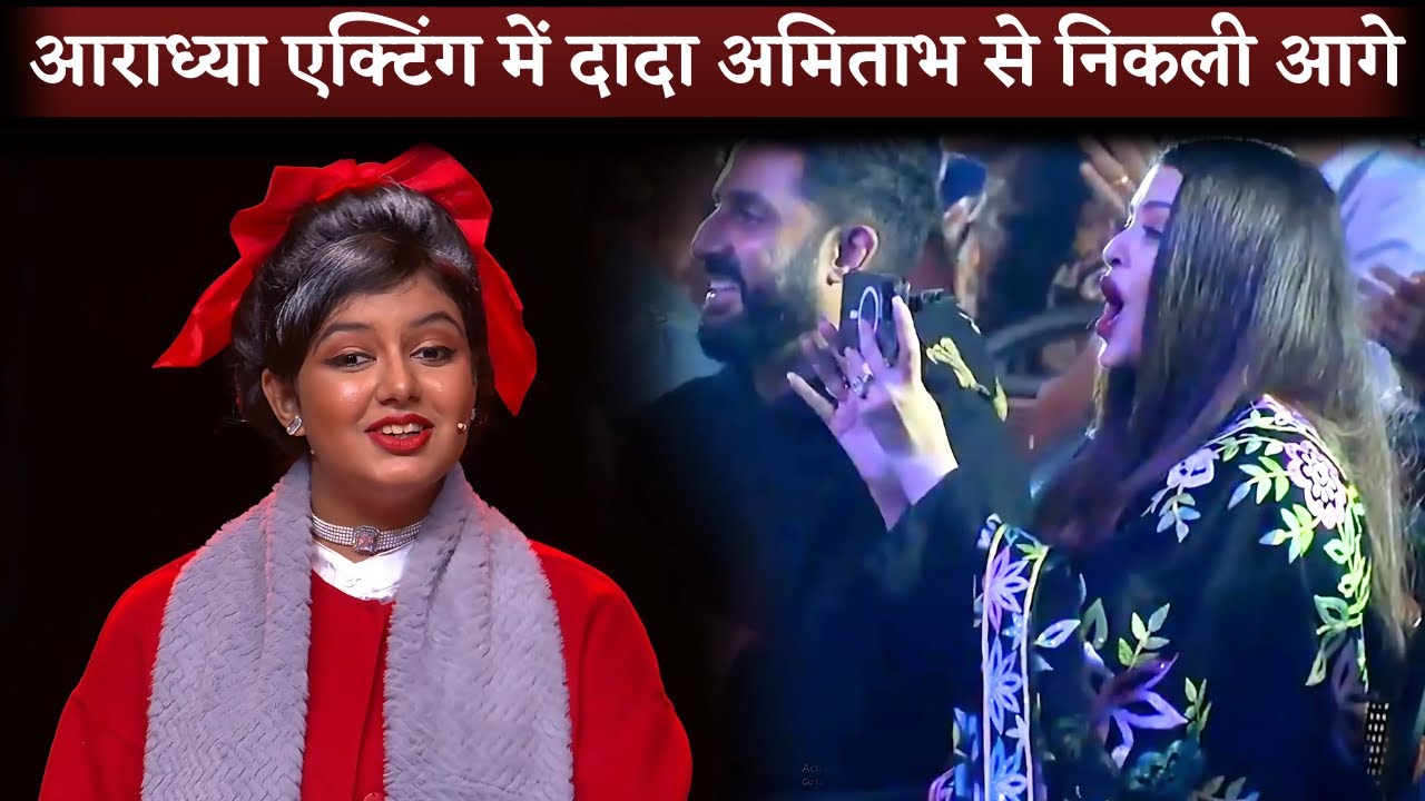 Aaradhya Performance: Aishwarya Rai, Abhishek Bachchan, Amitabh Bachchan Feel Proud