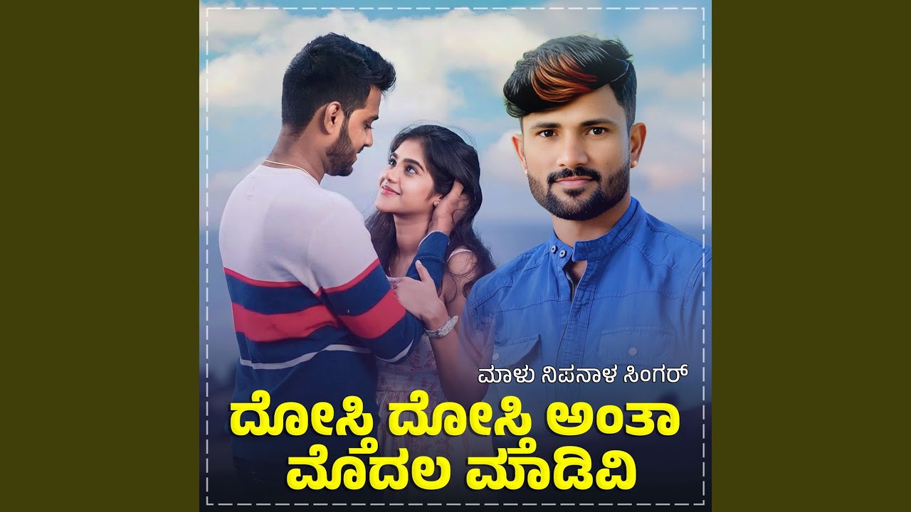 Dosti Dosti Anta Madidi Modala Dosti Janapaada (BGM)