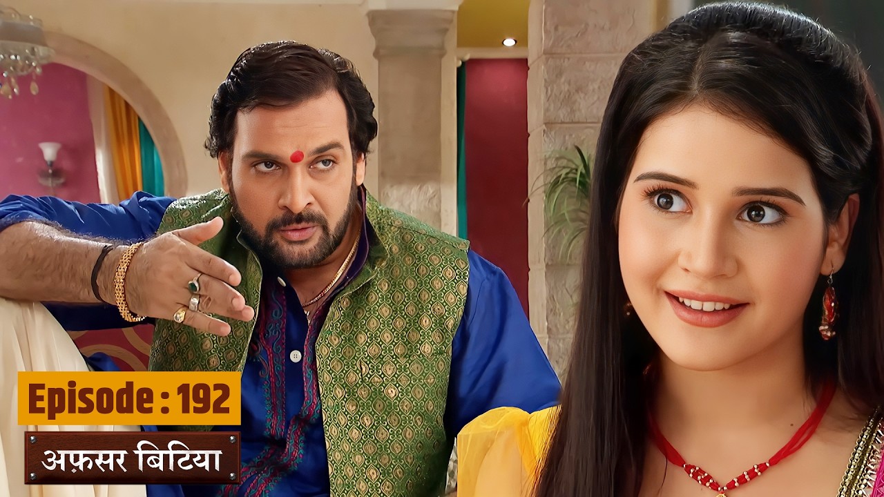 Afsar Bitiya - Full EP 192 | Mitali Nag, Kinshuk Mahajan, Shahbaaz Khan | Ultra TV Series