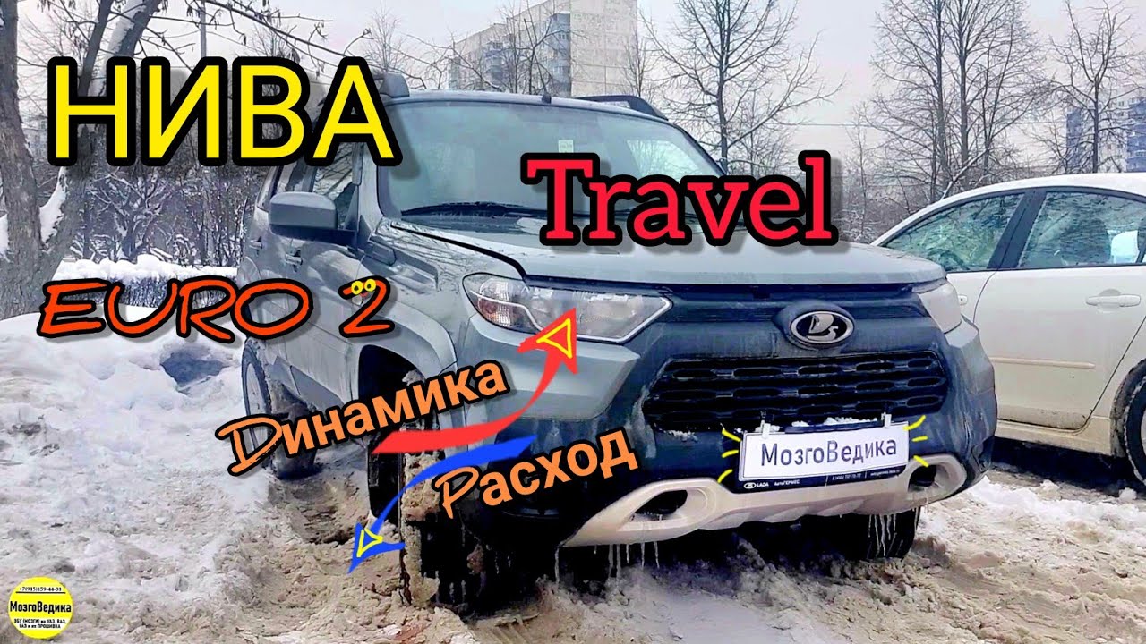 Прошиваем НИВА Тревел под ЕВРО 2. Делаем 