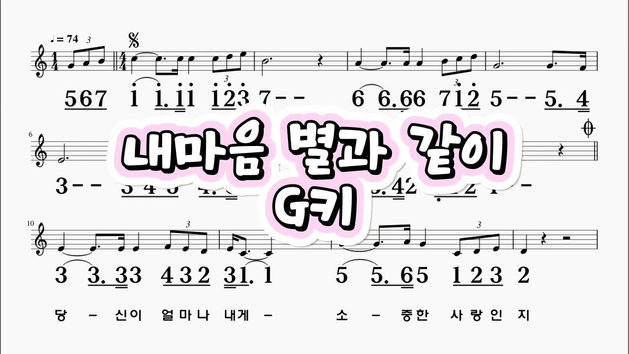 내마음별과같이 현철 G키   하모니카 악보 영상