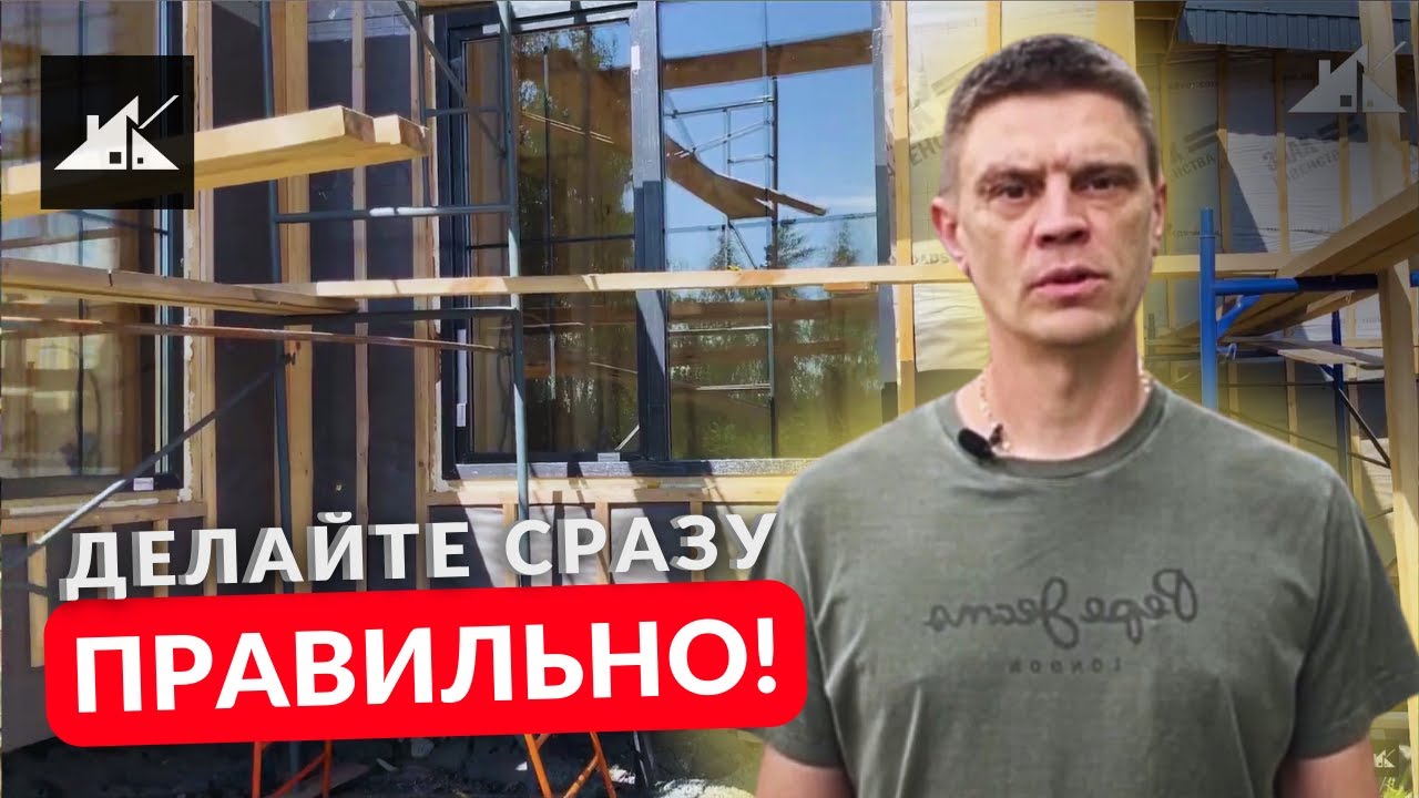 Прокладка коммуникаций в каркасном доме  - как сделать один раз и не переделывать! #константа