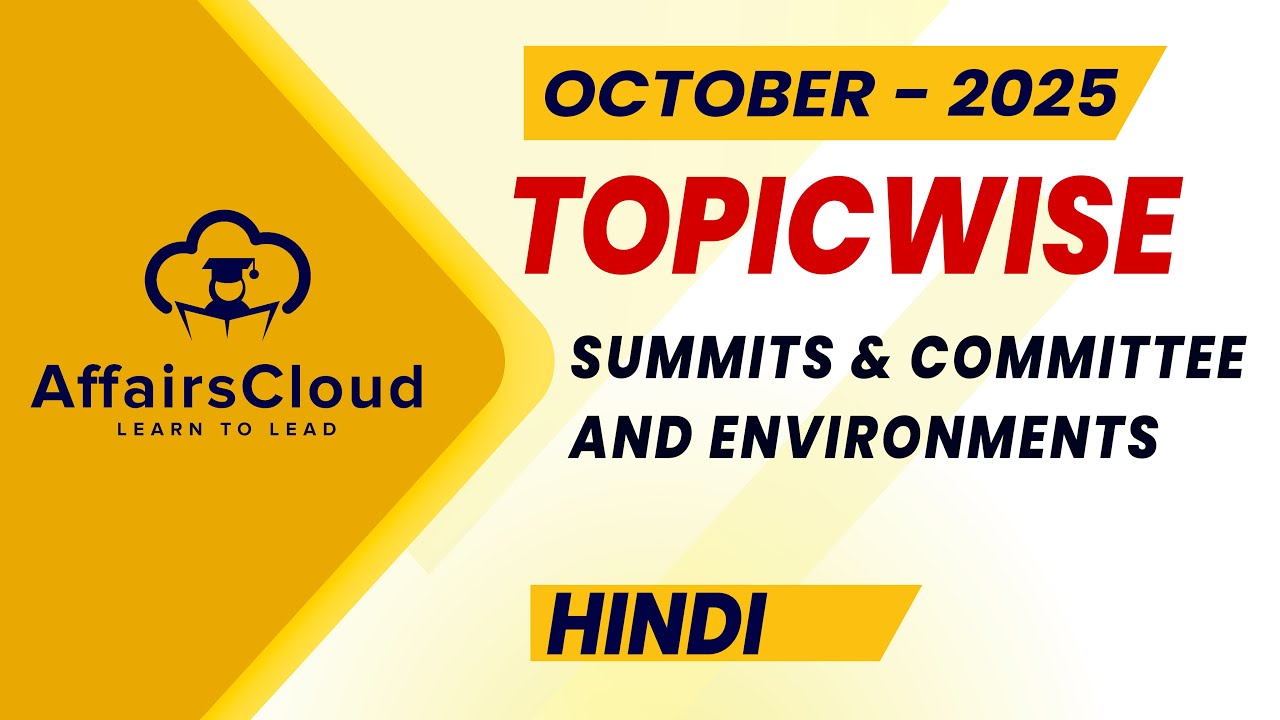 October 2025 - Summit & Committee and Environment | Hindi | AffairsCloud