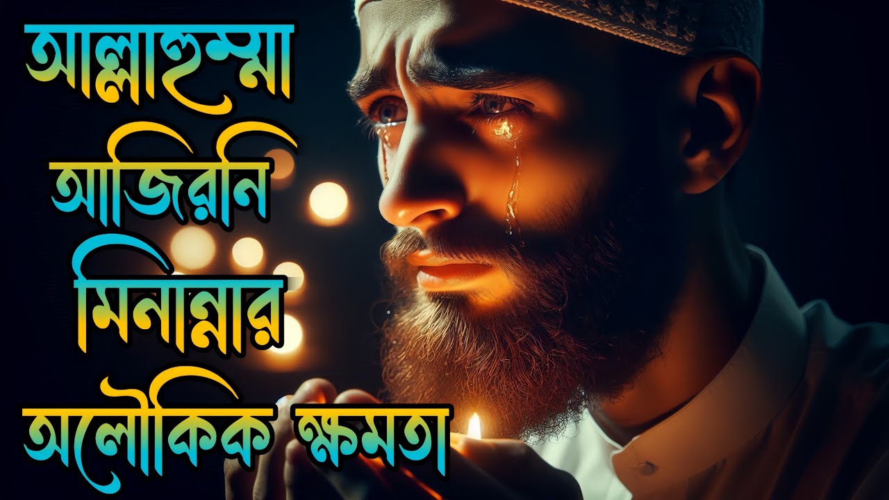 Allahumma ajirni minannar — Recite it just 7 times and you will be free from Hell !