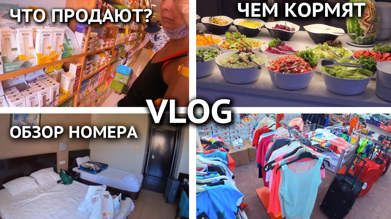 В МАГАЗИНЕ, ЧТО ПРОДАЮТ? ТРАТИМ $, ЧТОБЫ НЕ ВЕЗТИ ДОМОЙ=) Отдых в Турции 2020, Бельдиби, Катамаран