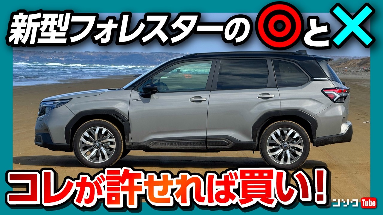 【新型フォレスターの残念な点】ハイブリッドで無給油1000kmチャレンジ(前編)! S:HEV Premium EXの加速･燃費･アイサイトX･ナビなど納車9ヶ月レポート◎と✕!【車旅〜石川県〜】
