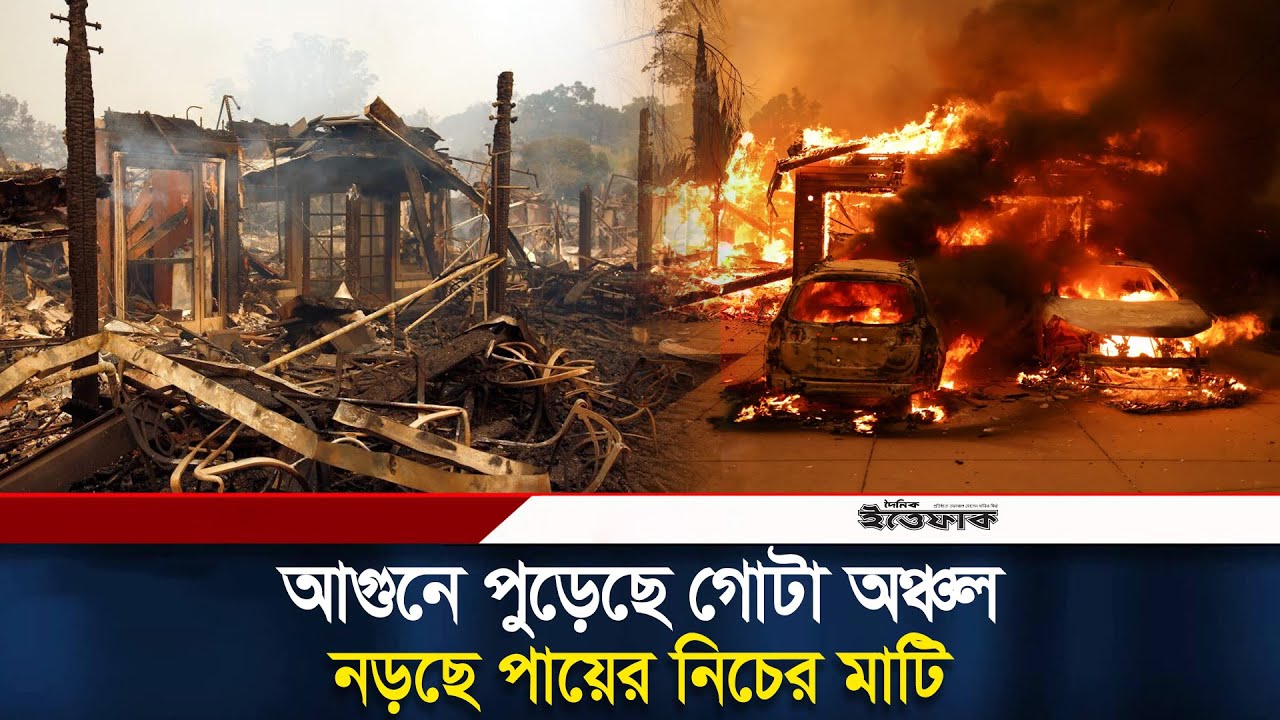 মাটিচাপা পড়তে পারেন হাজারো মানুষ! | Los Angeles | Wildfire | US Wildfire 2025 | Ittefaq