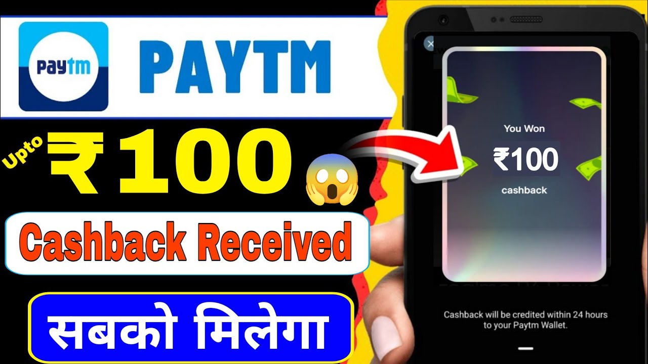 Paytm Upto ₹100 Cashback Offer || Paytm Se Cashback Kaise Le || Paytm Me Cashback Kaise Milta Hai 