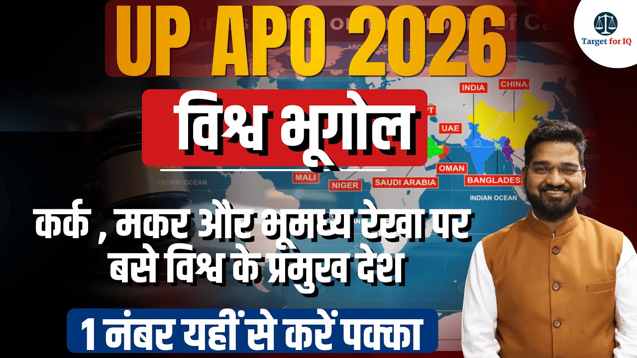 world geography for up apo pre 2026  #judiciaryexam #upapo2025