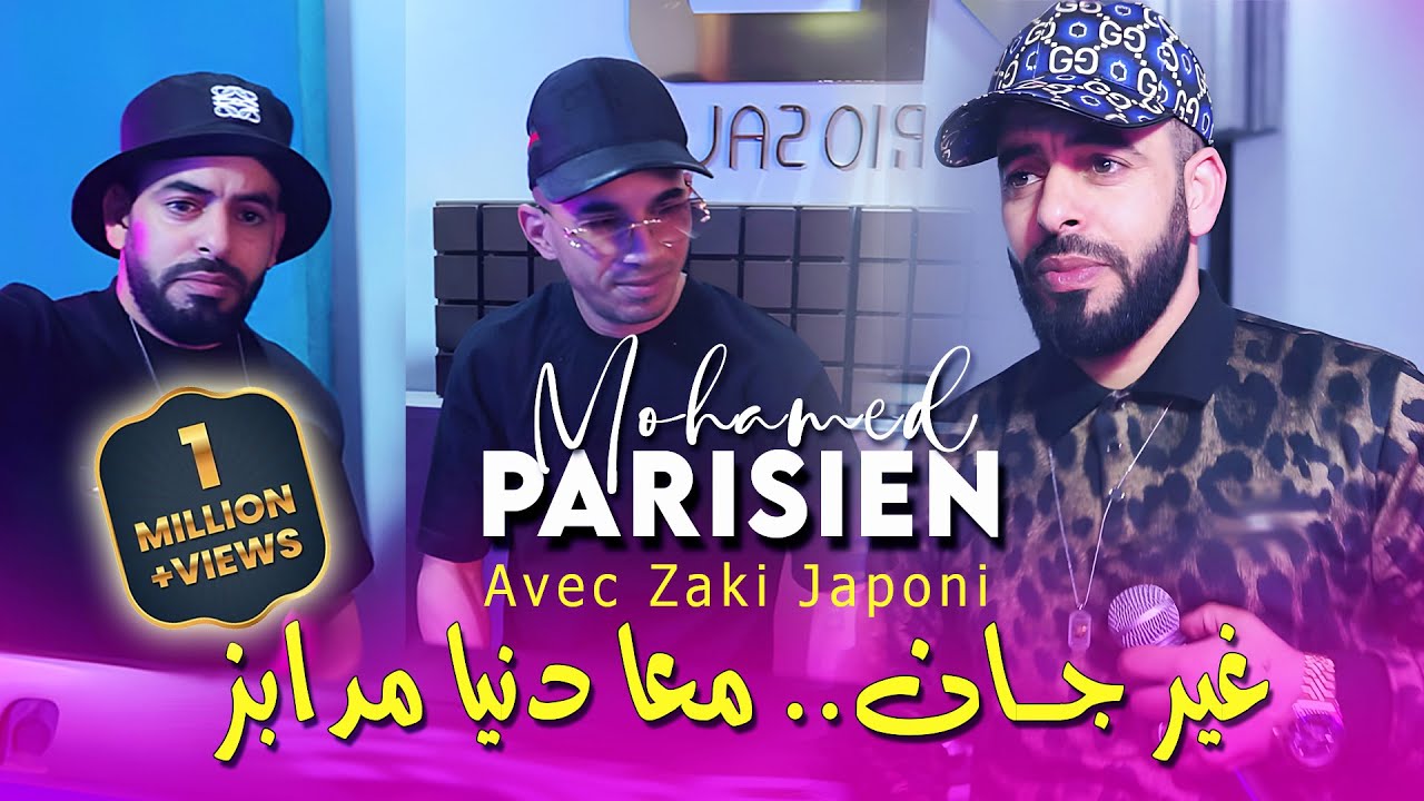 Mohamed Parisien 2025 غير جان معا دنيا مدابز Soghri Rowah Ghlat |Ft Zaki Japoni | Clip Officiel 2025