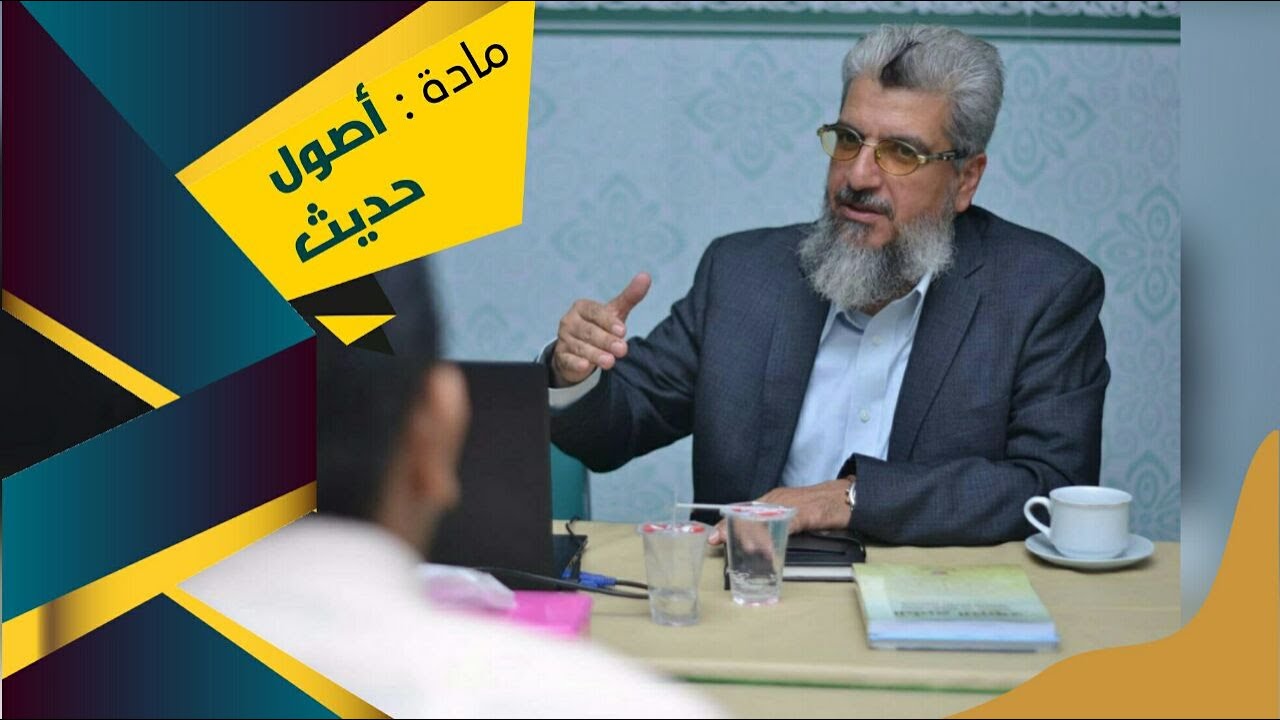 اصول علوم الحديث |المحاضرة الثانية