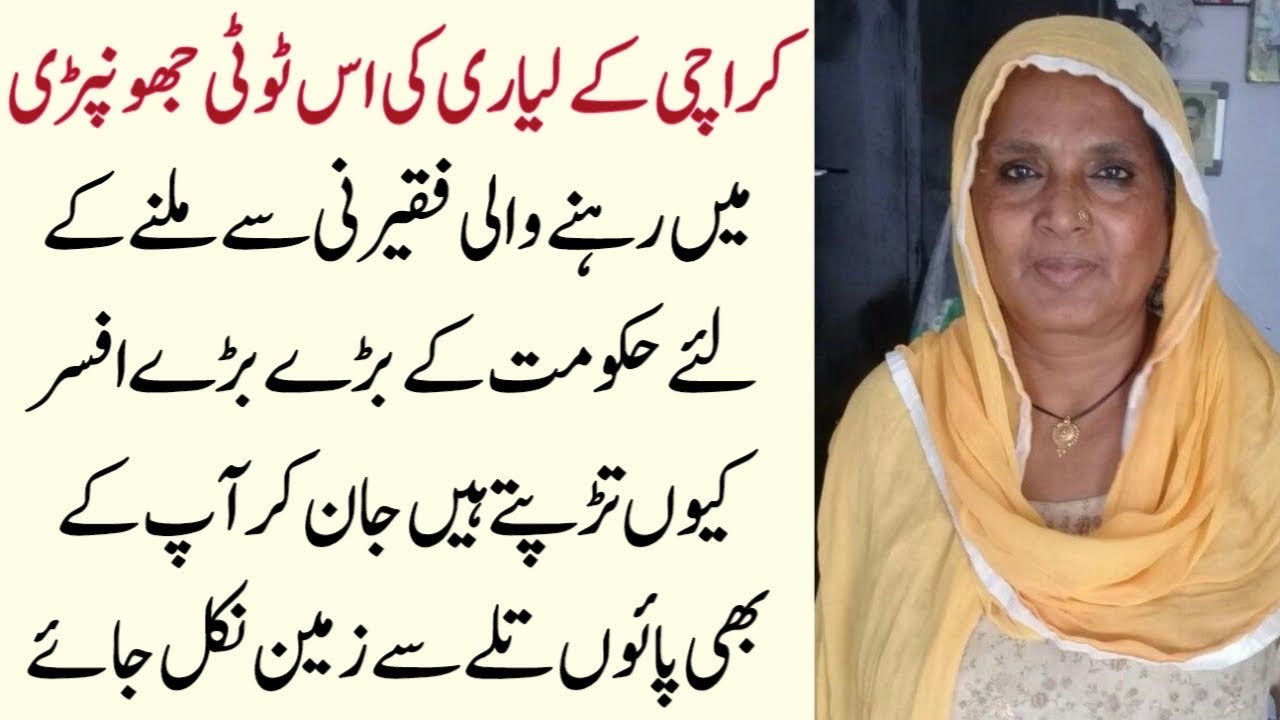 Lyari Karachi Ki Gareeb Faqeer Aurat Se Milne Ke Liye Bade Afsar Kyun Aate Thay? | Sachi Urdu Kahani