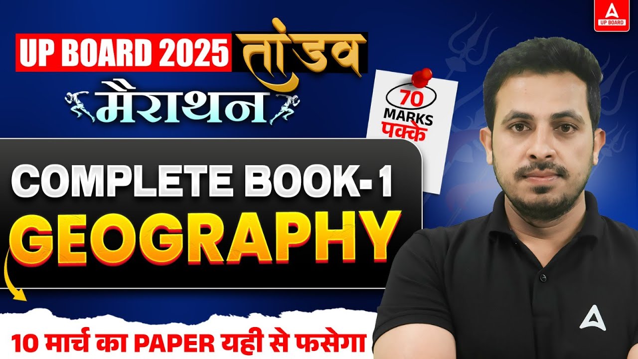 UP Board Class 12 GEOGRAPHY / Bhugol Book 1 in One Shot | मैराथन | 10 March का Paper यही से फसेगा