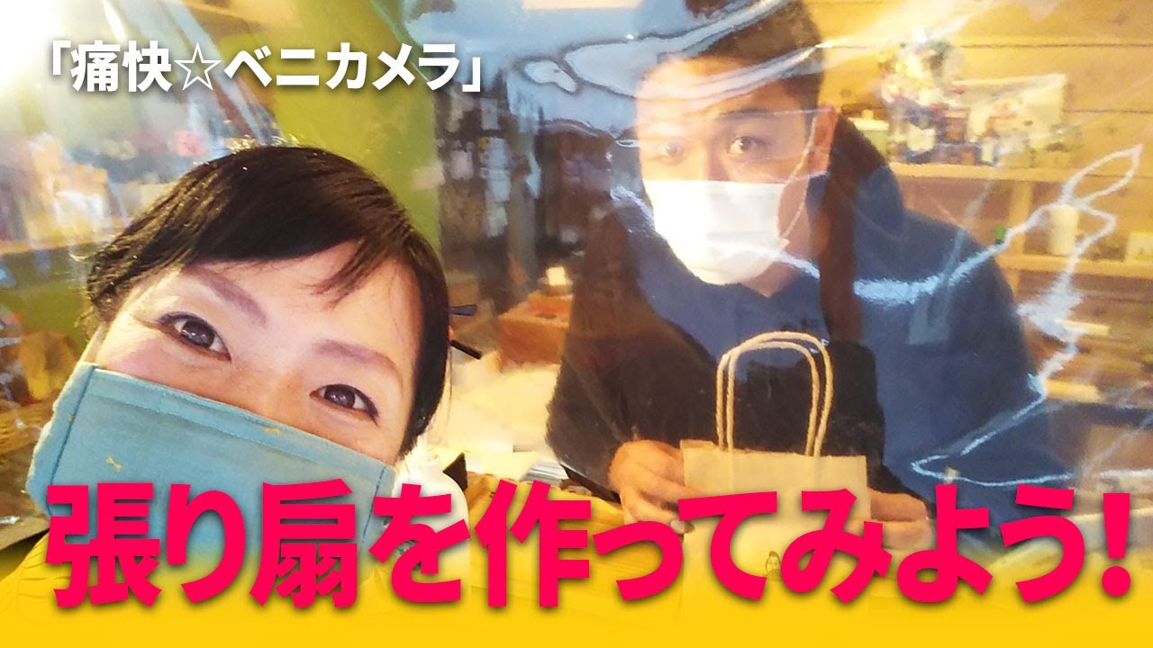 【♯03】神田紅佳youtubeチャンネル『痛快★ベニカメラ』