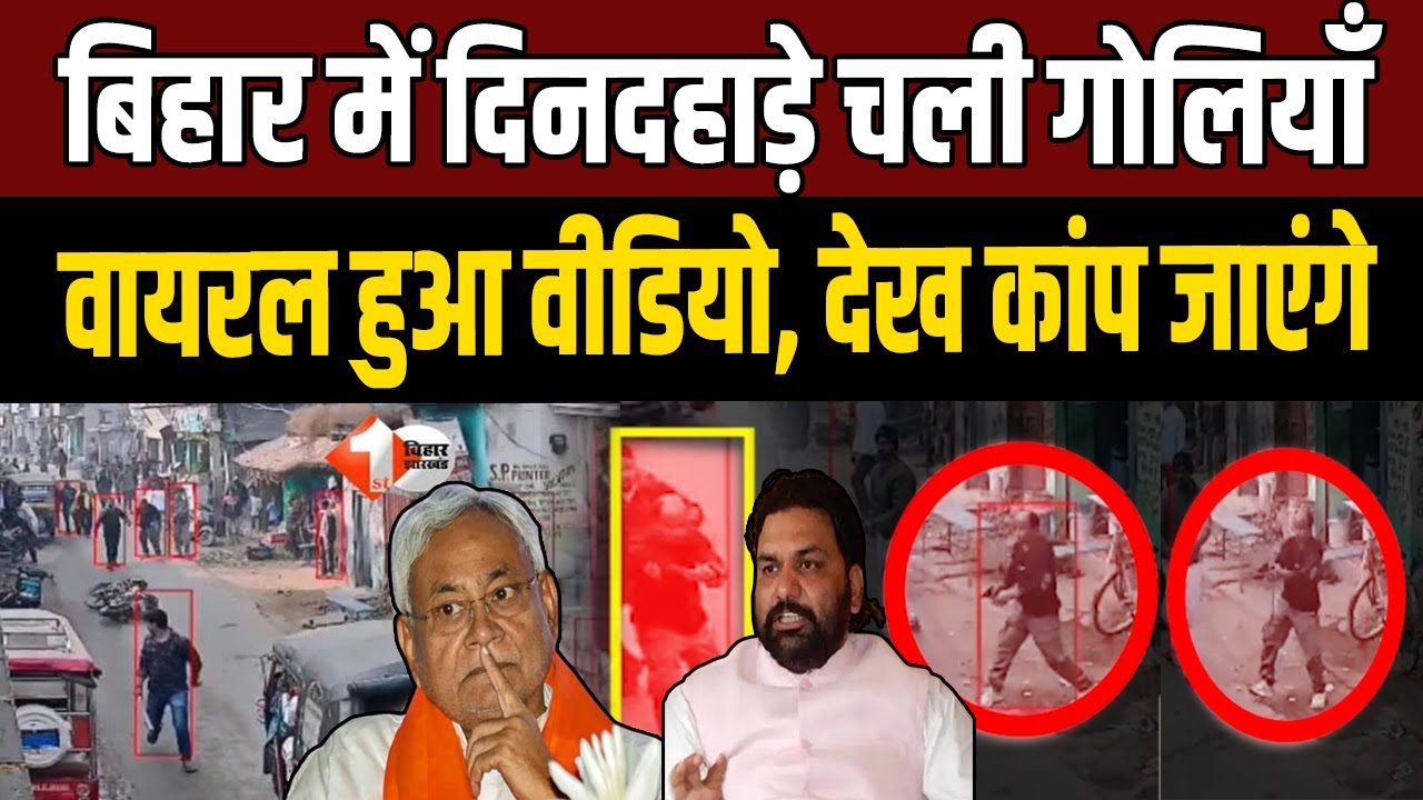 Bihar Crime News: Firing between two groups in broad daylight in Bihar, video of firing goes viral