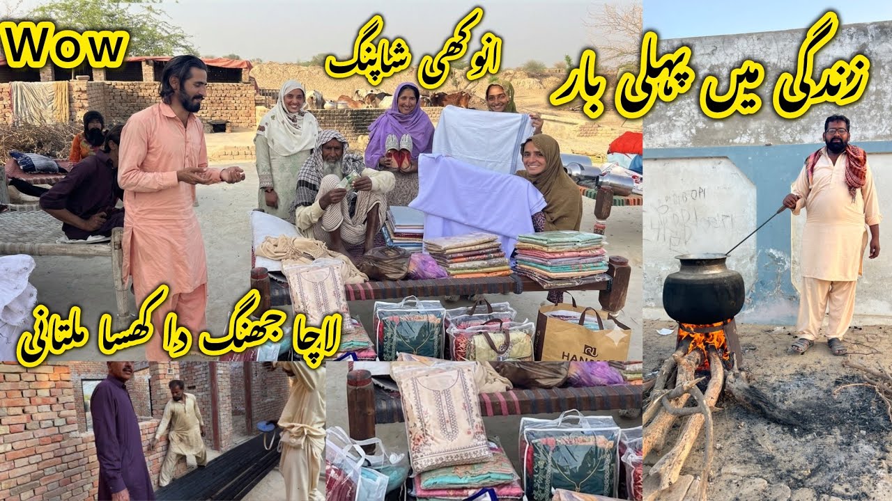 First Shopping 🛍️ In Ramdan Lacha Jhang Da Ty Khussa Multani Wow 😮 Mera Village 