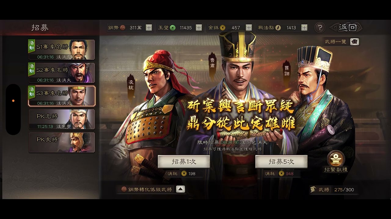 三國志戰略版