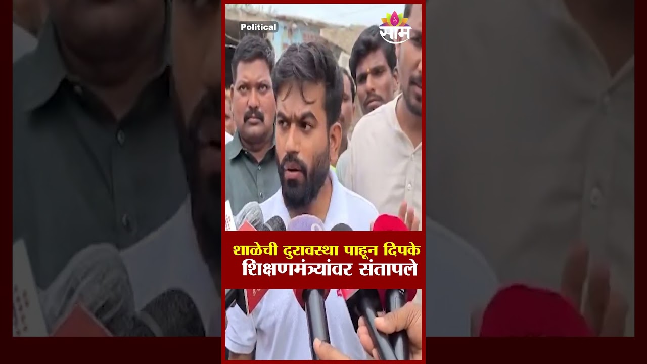 '10 वर्षात केलं काय?' दादा भुसेंवर अभिजीत दिपकेंचा संतप्त सवाल | Abhijeet Dipke On Dada Bhuse