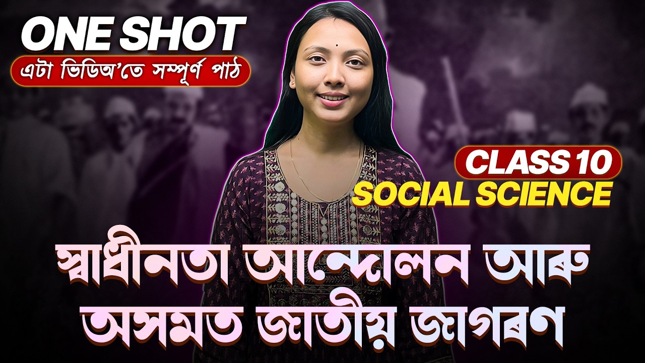 Class 10 Social Science in Assamese | History Chapter 4 | HSLC 2026 । ONE SHOT | Let's Approach