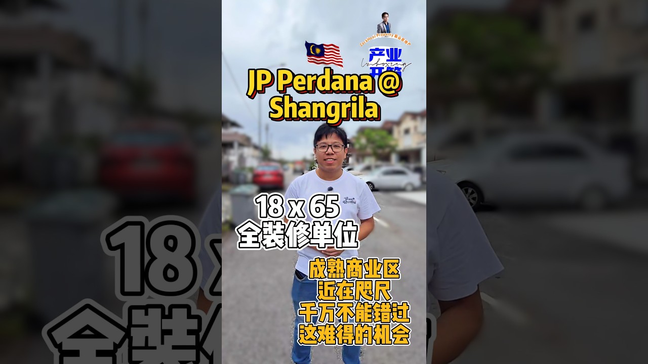 🔥【𝐉𝐏 𝐏𝐞𝐫𝐝𝐚𝐧𝐚 独家好屋 Shangrila双层排楼】🔥 #双层排楼 #mountaustin #tebrau