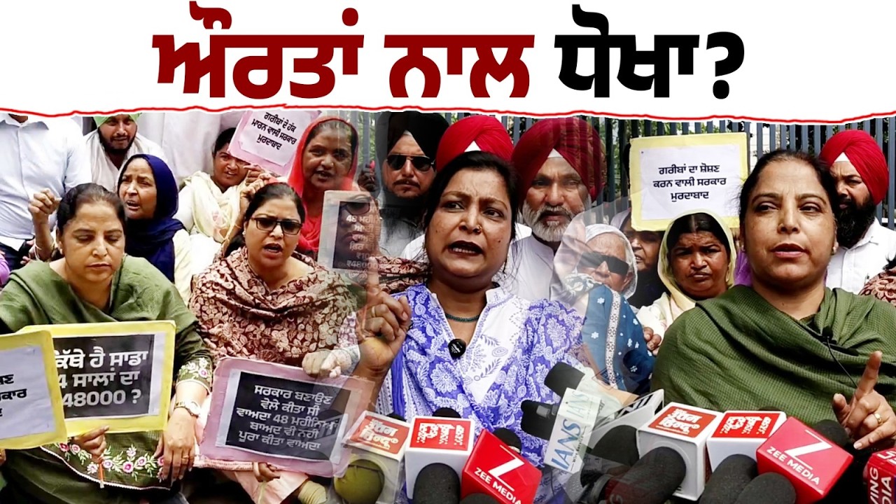 “2027 ’ਚ ਔਰਤਾਂ ਦੇਣਗੀਆਂ ਜਵਾਬ –  ਮਹਿਲਾਵਾਂ ਦਾ ਸਰਕਾਰ ਨੂੰ ਚੈਲੈਂਜ”| Sky News Punjab