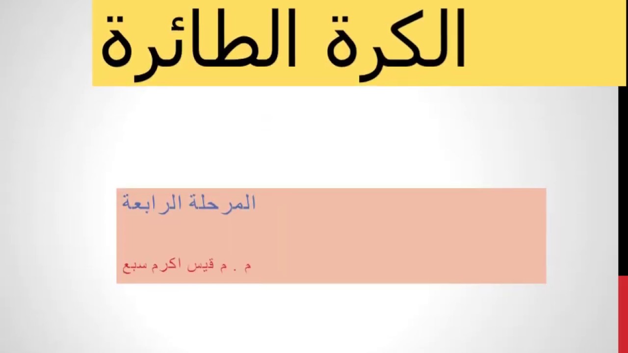 نظام الهجوم 5 - 1 في الكرة الطائرة