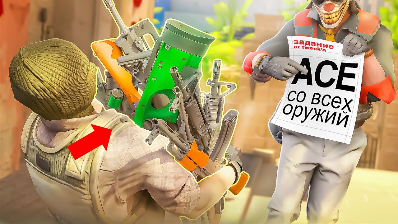 СДЕЛАЛ ЭЙС СО ВСЕХ ОРУЖИЙ В CS2!