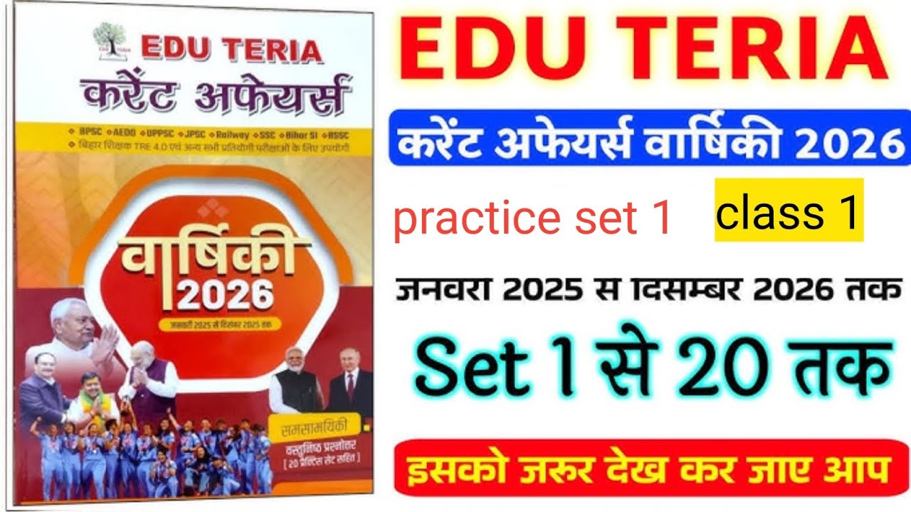 करंट अफेयर्स 2026| Edu Teria current affairs 💥| practice set 1| Most important 