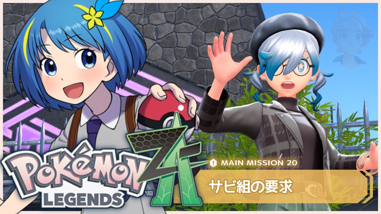 【ポケモンZA #11】ミアレシティで始まる新たな冒険！完全初見プレイ٩( ‘ω’ )و【Vtuber】