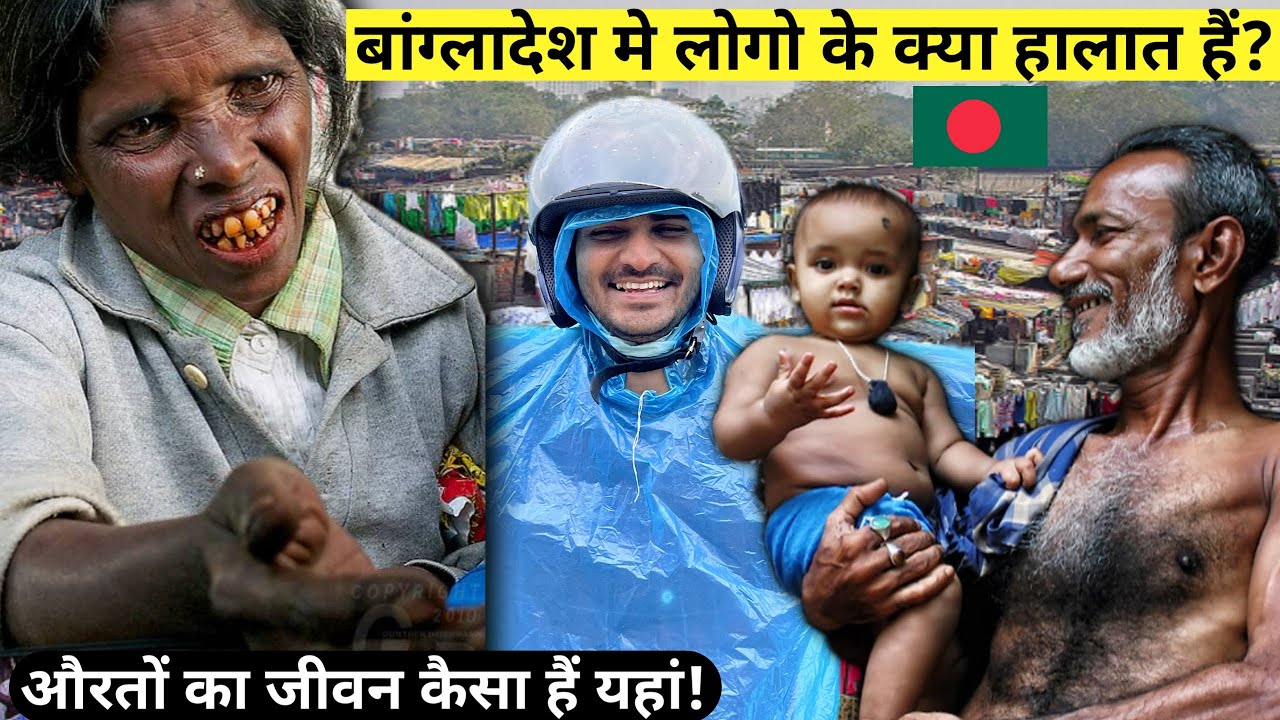 Life Of Women's In Bangladesh 🇧🇩 औरतों का जीवन कैसा है DHAKA में