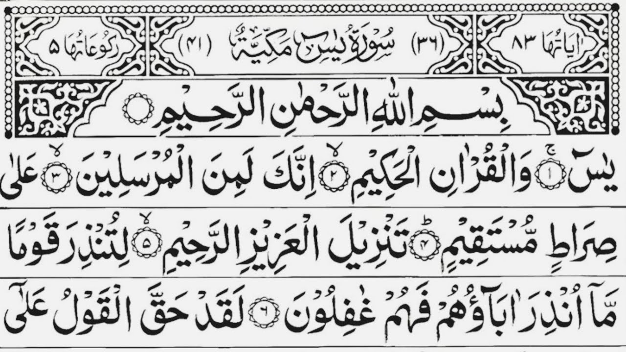 Surah Yaseen Surah Ar Rahman || Best Qur'anRecitation || Surah Yasin full || Full Arabic text HD